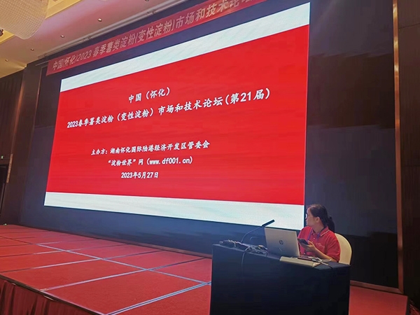 山東經(jīng)欣粉體設(shè)備科技有限公司參加中國(懷化)2023春季薯類淀粉(變性淀粉)市場(chǎng)和技術(shù)論壇